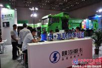 互联网+成新看点 陕汽重卡抢眼2015中国国际汽车商品交易会