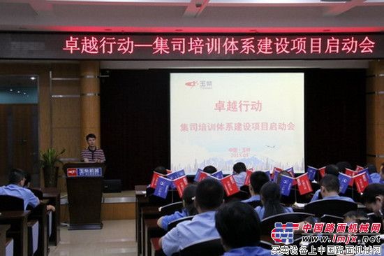 玉柴集团启动“卓越行动”培训体系建设项目