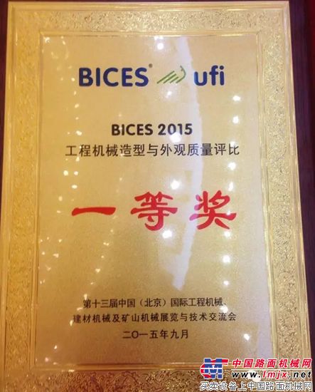柳工美卓移动式破碎站LM J106荣获BICES2015奖项