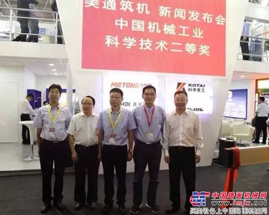 庆祝荣获中国机械工业科学二等奖 美通筑机在京举办媒体见面会暨发布座谈