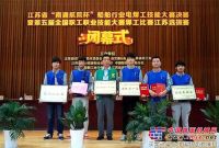 徐工在江苏省船舶行业电焊工技能大赛中摘得三项第一