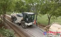【工地報告】維特根WR 2000 XL助力新農村道路建設