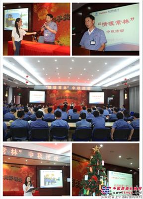 常林股份举办“情暖常林”中秋联欢活动