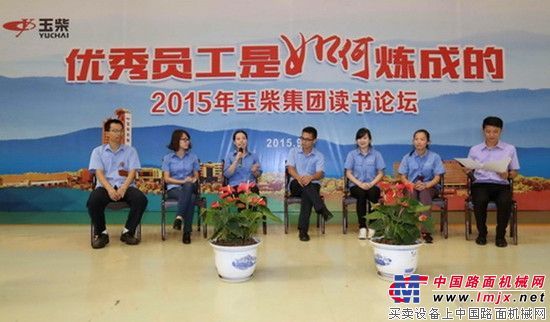 玉柴集团2015年读书活动圆满落下帷幕