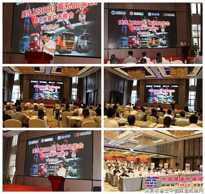 陕汽德龙X3000产品品鉴暨节油大赛南充举行