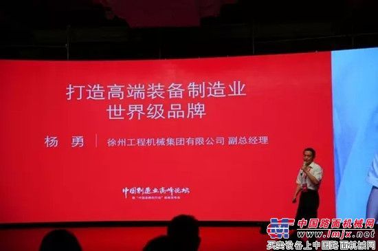 徐工集团副总经理杨勇参加中国制造业高峰论坛