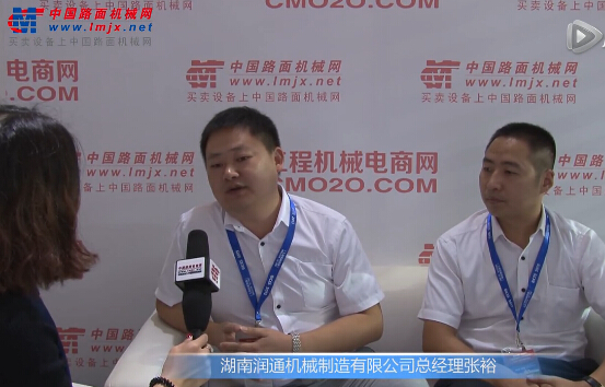 中國路麵機械網專訪湖南潤通機械製造有限公司總經理張裕、銷售總監楊河