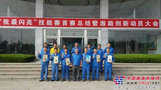 方圆集团建材机械有限公司召开“我最闪亮”技能竞赛总结交流会