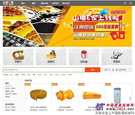 山推电子商务系统（E家）成功上线运行