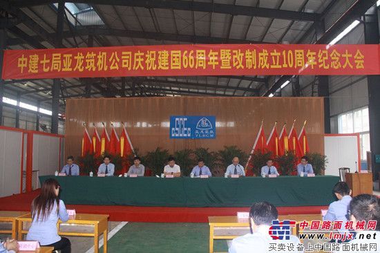 七局副总经理周爱明出席机械厂改制暨亚龙筑机公司成立十周年庆典