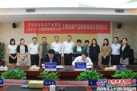 三一工程机械产品再制造项目落户浏阳制造产业基地