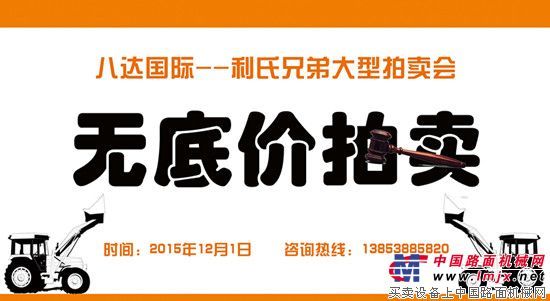 12月八达国际--利氏兄弟大型无底价拍卖会，等你来！