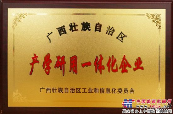 玉柴配司获评广西“产学研用一体化企业”