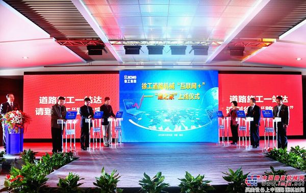 积极拥抱互联网，徐工“路之家”隆重上线