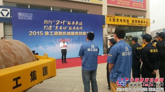 徐工道路机械2015全国服务技能大赛成都站圆满落幕