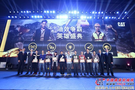 英雄聚首，油·效金秋——2015 Cat钢铁英雄油效争霸赛荣耀盛典成功举办！
