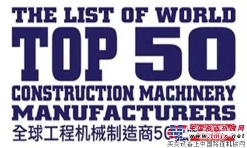 国机重工入围行业全球50强