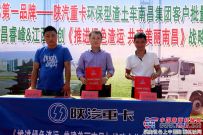 40輛陝汽環保型渣土車批量交付暨戰略合作簽約儀式南昌舉行