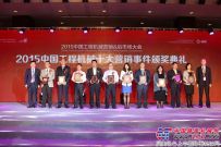 沃尔沃建筑设备客户体验升级活动荣获“2015年度中国工程机械十大营销事件”