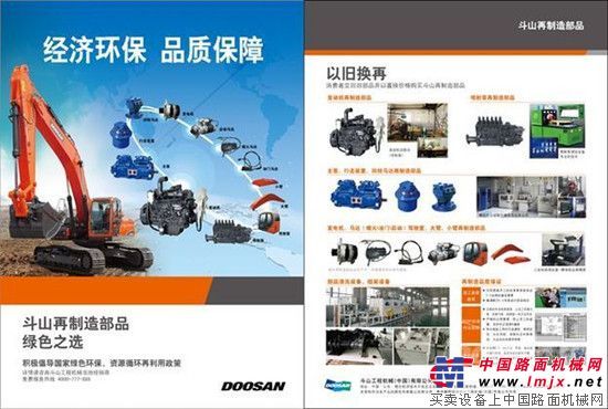 品质保证 绿色之选 斗山积极推进再制造发展