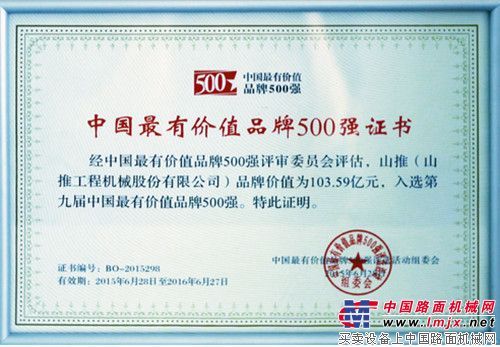 山推喜获60万品牌专项扶持资金
