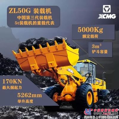 风云骄子：单机型全球销售冠军——徐工ZL50G装载机