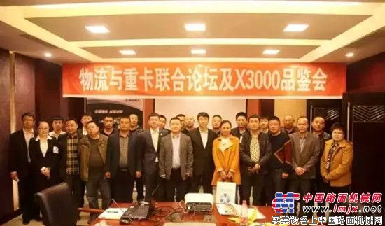 陕汽物流与重卡联合论坛暨德龙X3000品鉴会辽宁召开