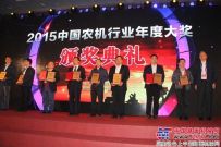 中联重科四款产品斩获2015中国农机行业年度大奖