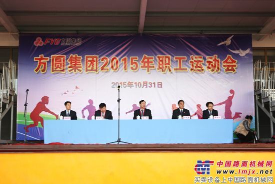 方圆集团举行2015年职工运动会：激发开拓精神 凝聚发展动力   