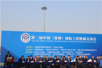 2015中国（徐州）国际工程机械交易会开幕 多家世界50强工程机械企业参展
