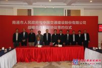公司总裁陈奋健出席中国交建与南通市合作框架协议签约仪式