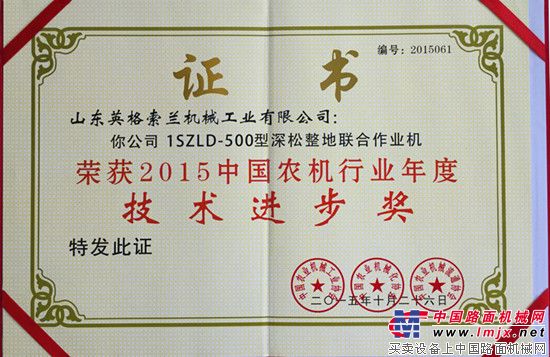 山东常林英格索兰机械工业有限公司勇夺2015年中国农机行业年度两项大奖