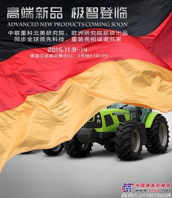 中联重科德国汉诺威农机展提前看