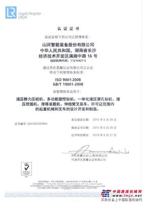 山河智能质量、环境、职业健康三体系获得劳氏认证证书