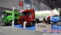 第17届中国国际工业博览会开幕 陕汽天然气重卡受阅
