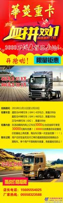 华菱星马迎“双十一3000抵30000钜惠来袭