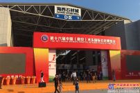 第十六届中国南安国际石材博览会开幕