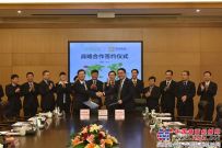中联重科与深圳能源签署战略合作协议