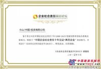 斗山荣获“中国企业社会责任十年见证·典范企业”荣誉称号