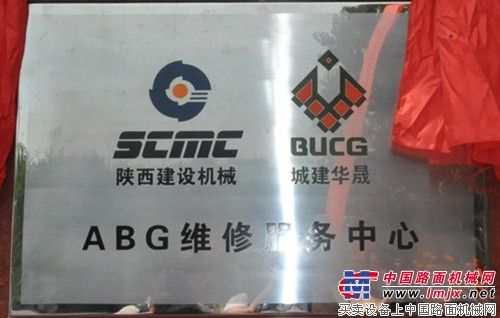 陕建机械：维修 就这么方便!