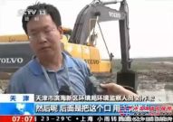 沃尔沃挖掘机火线增援天津爆炸事故现场抢险