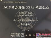 斗山荣获在华韩国CSR模范企业表彰