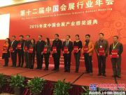 中国国际工程机械配套件博览交易会获中国会展业年度大奖