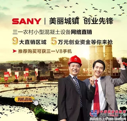 三一V8首台购机者享受发展红利——永丰站