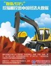 三一重工“挖掘机指数”告诉你不一样的中国经济