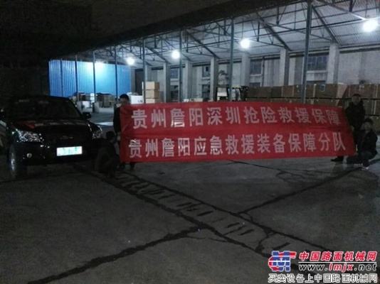 詹阳动力组织技术服务队奔赴深圳滑坡抢险救援现场