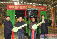 中聯重科甘蔗機產能形成暨首批用戶交付儀式在蕪湖舉行