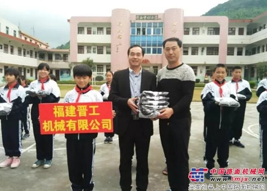 爱在行动，晋工机械为永春县外山中心小学捐赠校服