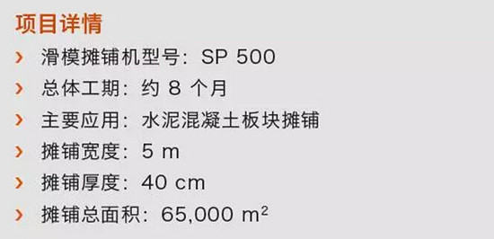 维特根 SP 500 滑模摊铺机在沙特阿拉伯国际机场稳定施工