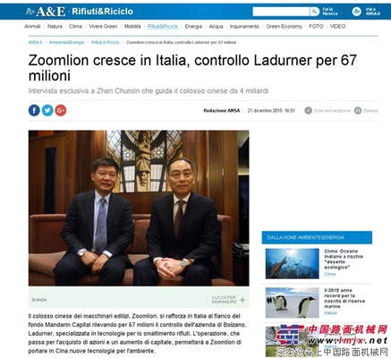 意大利国际通讯社积极报道中联重科收购意大利LADURNER公司